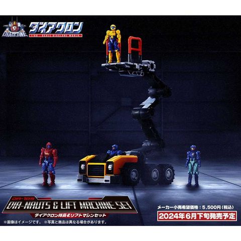 TAKARA TOMY 戴亞克隆 DIACLONE DA-105 戴亞克隆隊員 & 升降機 DA105