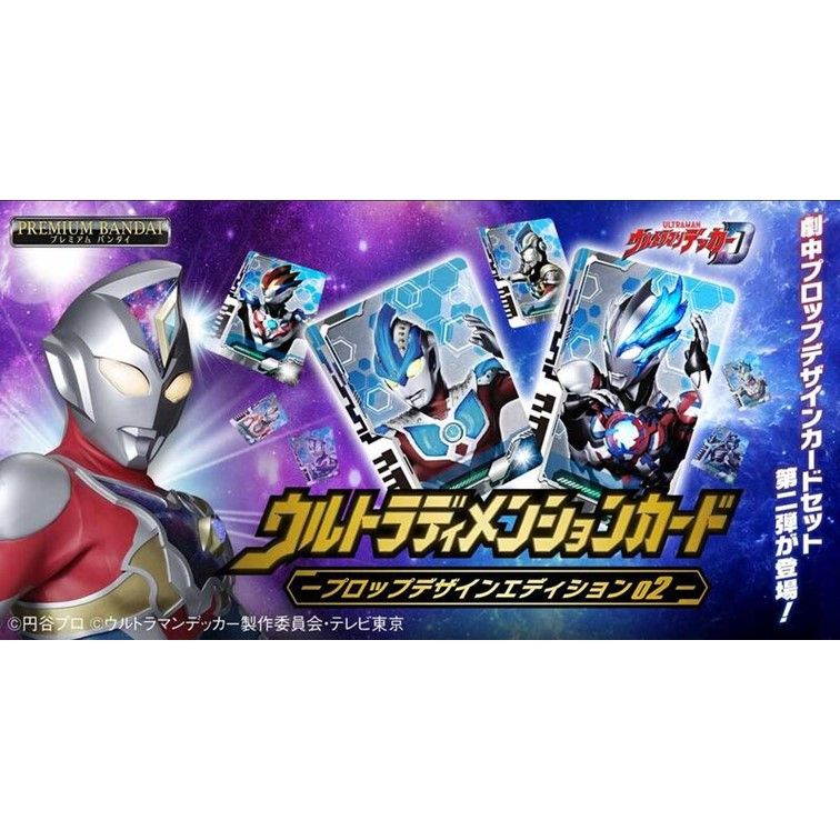 BANDAI 萬代 代理版   PB商店限定 超人力霸王 卡片道具設計版02