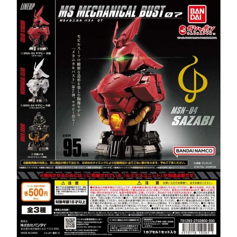 BANDAI 萬代 食玩盒玩 機動戰士鋼彈 鋼彈MS機械胸像07 MSN-04 沙薩比 全三種NDAM G-FRAME FA 高機動型肯普法