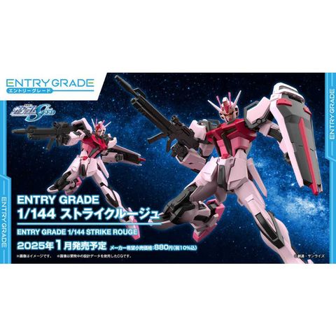 代理版 萬代 BANDAI 組裝模型 ENTRY GRADE 1/144 嫣紅攻擊鋼彈