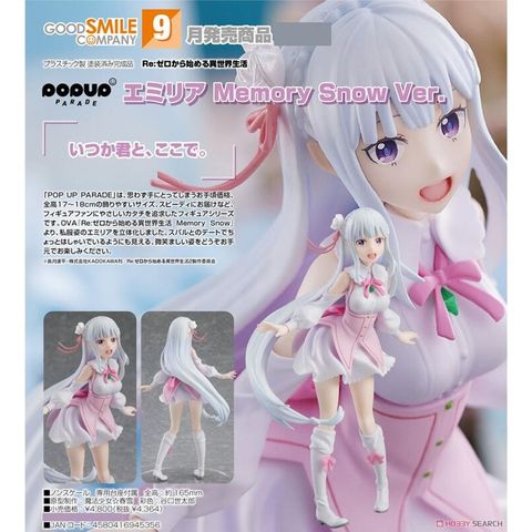 Good Smile Company 好微笑 代理版 GSC POP UP PARADE 愛蜜莉雅 Memory Snow Ver