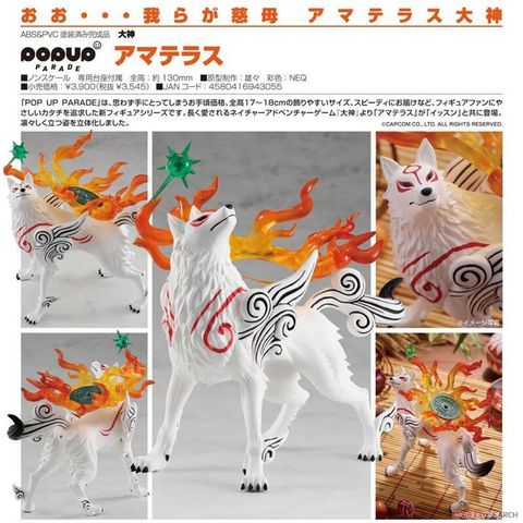 Good Smile Company 好微笑 代理版 GSC 大神 Okami POP UP PARADE 天照 Amaterasu