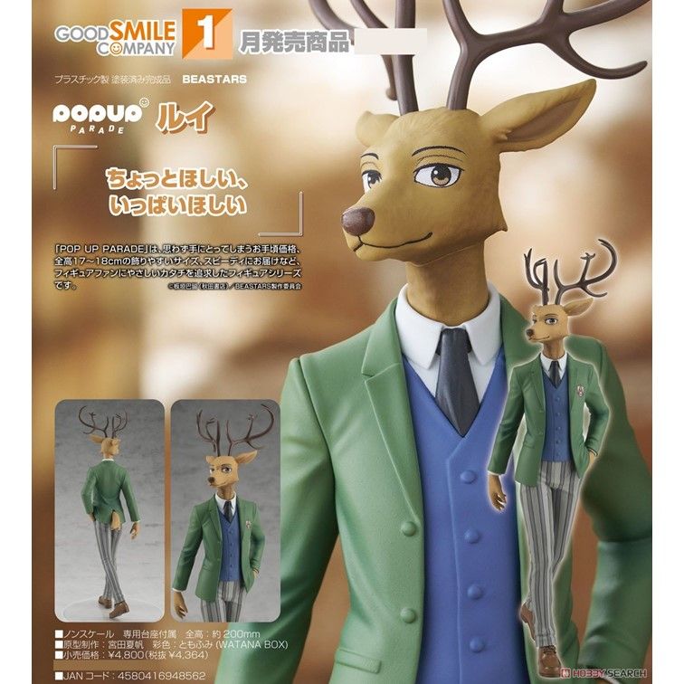 Good Smile Company 好微笑 代理版 GSC BEASTARS POP UP PARADE 路易 Louis