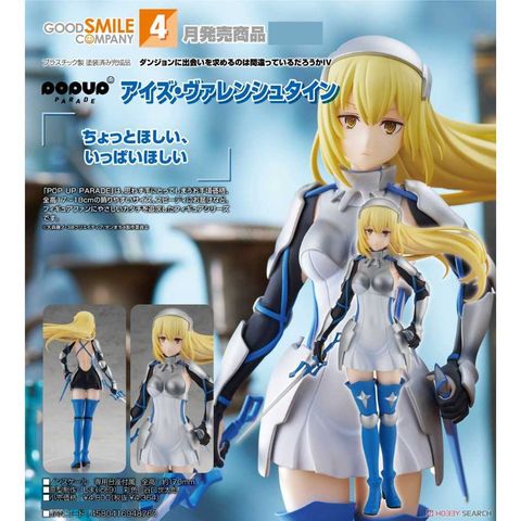 Good Smile Company 好微笑 代理版 GSC 在地下城尋求邂逅是否搞錯了什麼 POP UP PARADE 艾絲華倫斯坦