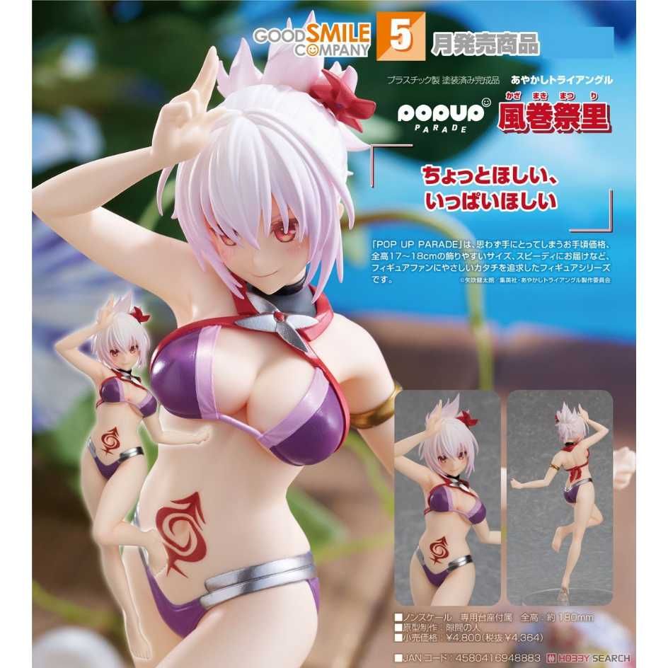 Good Smile Company 好微笑 代理版 GSC 妖幻三重奏 POP UP PARADE 風卷祭里