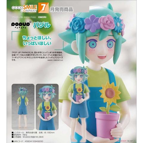 Good Smile Company 好微笑 OMORI POP UP PARADE 巴茲爾 Basil