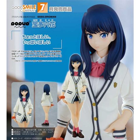 Good Smile Company 好微笑 SSSS.GRIDMAN 電光超人古立特 POP UP PARADE 寶多六花