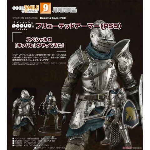 Good Smile Company 好微笑 惡魔靈魂 (PS5) POP UP PARADE SP Fluted Armor