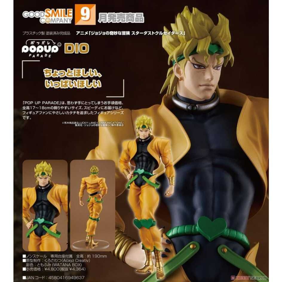 Good Smile Company 好微笑 JoJo的奇妙冒險 POP UP PARADE DIO 迪奧