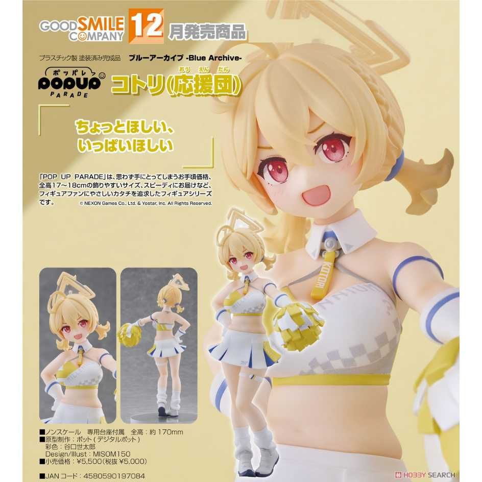 Good Smile Company 好微笑 蔚藍檔案 POP UP PARADE 豐見 亞都梨 Kotori（應援團）