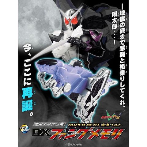 BANDAI 萬代 代理版   PB商店限定 假面騎士GEATS DX獠牙記憶體