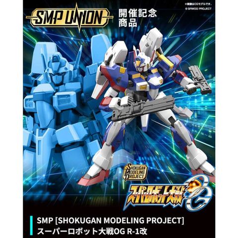 BANDAI 萬代 食玩盒玩 SMP 超級機器人大戰OG R-1改