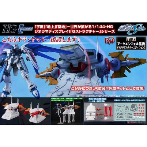 MEGAHOUSE R.M.S 1/144 HG用 G情景模型 GS04M 大天使號艦橋 未塗裝素色版