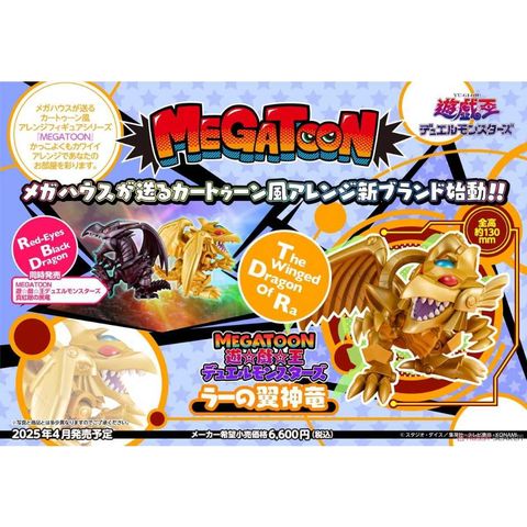 MEGAHOUSE MEGATOON 遊戲王 太陽神的翼神龍