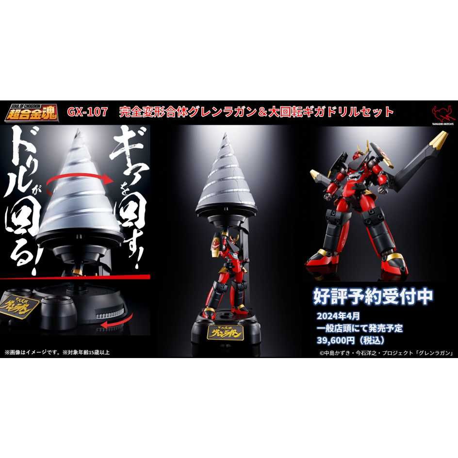 BANDAI 萬代 代理版   超合金魂 GX-107 天元突破 完全變形合體 紅蓮螺巖&大迴旋巨鑽