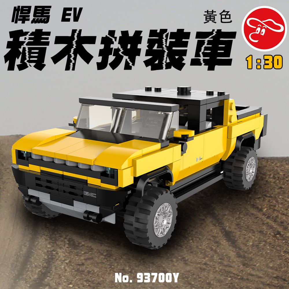 瑪琍歐玩具 1:30 悍馬 EV 積木拼裝車-黃/93700Y