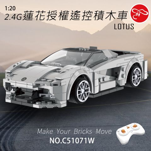 瑪琍歐玩具 1:20 2.4G蓮花授權遙控積木車/C51071W