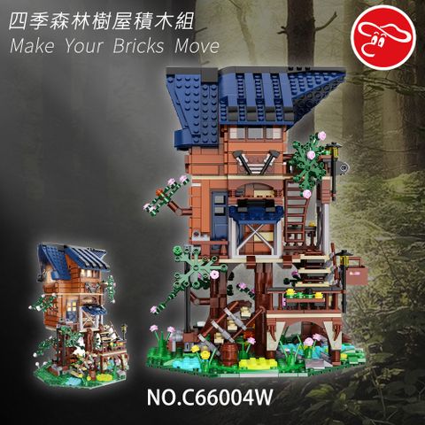 瑪琍歐玩具 四季森林樹屋積木組/C66004W