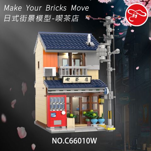 【瑪琍歐玩具】日式街景模型-喫茶店/C66010W