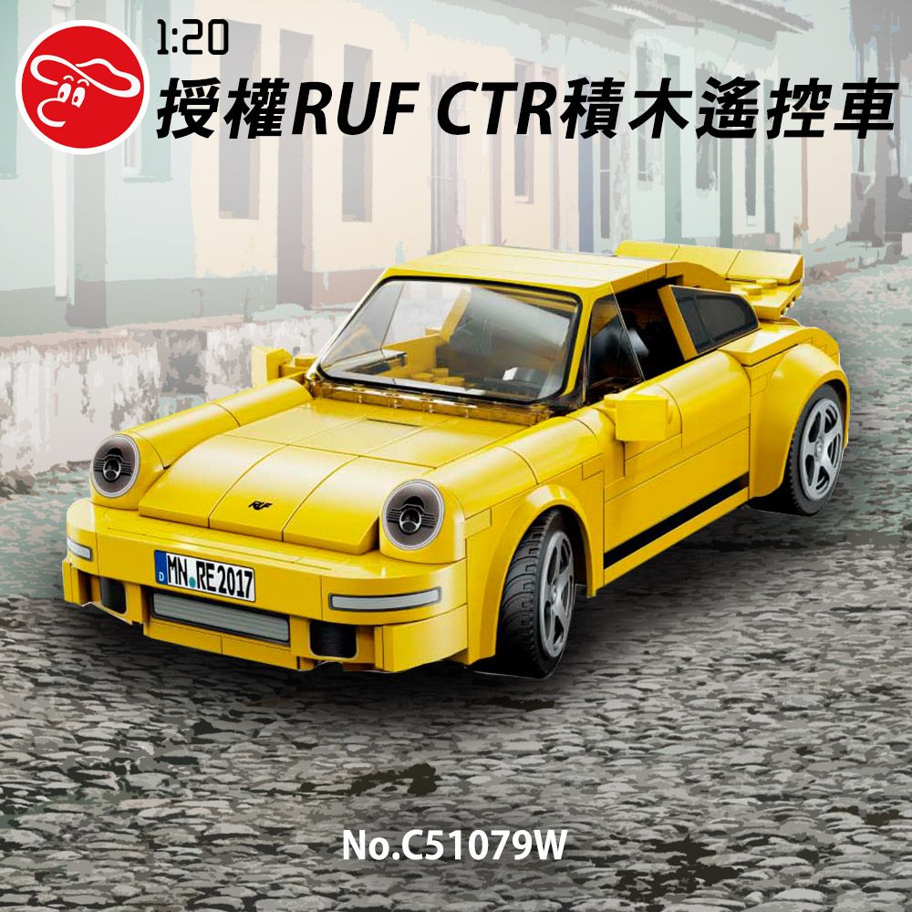 瑪琍歐玩具 1:20授權RUF CTR積木遙控車/C51079W