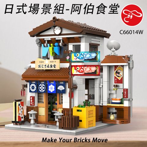 【瑪琍歐玩具】日式場景組-阿伯食堂/C66014W