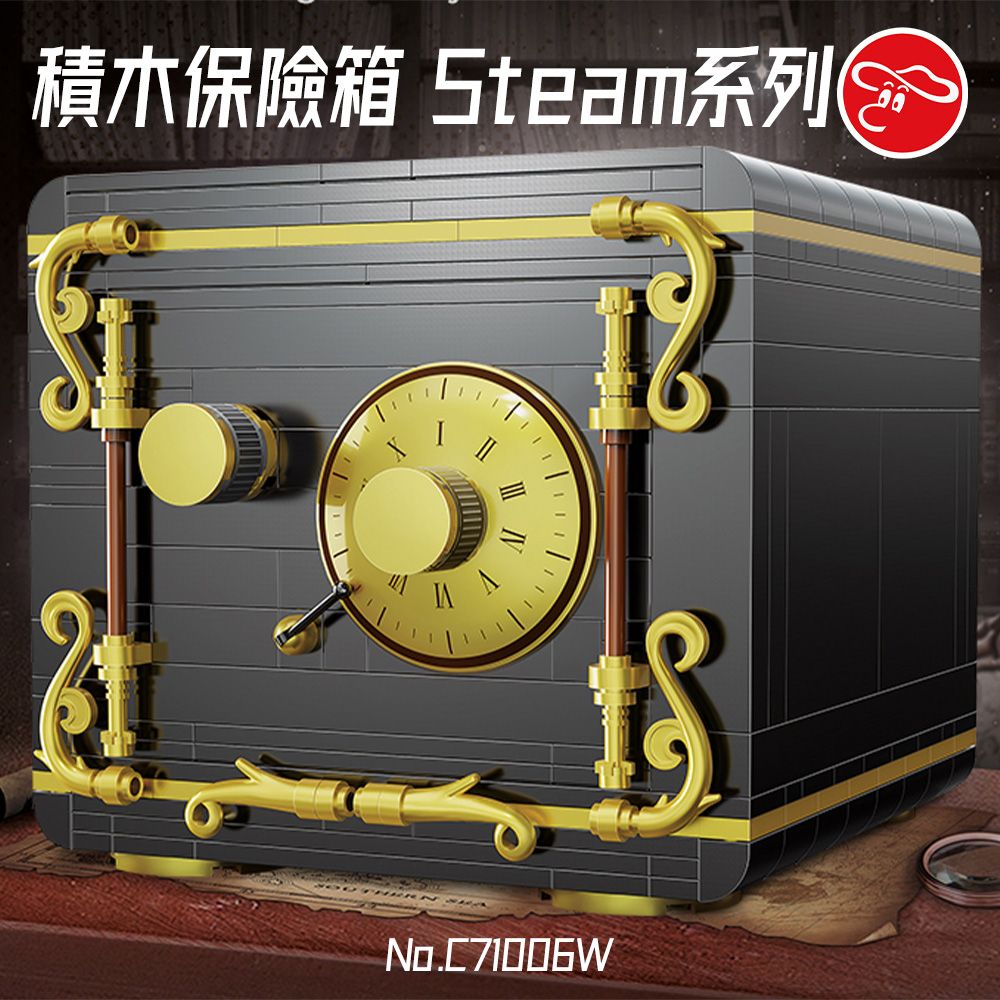 瑪琍歐玩具 積木保險箱 Steam系列/C71006W