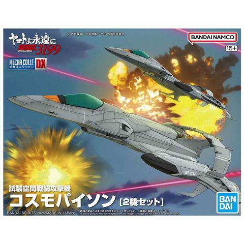 BANDAI 萬代 組裝模型 宇宙戰艦大和號 機體收藏集DX 試製空間攻擊戰鬥機 宇宙蟒蛇式[雙機套組]
