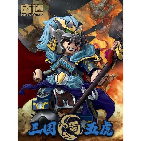庫造工作室 三國 蜀國 五虎將 馬超 孟起 附收納盒 樂高相容人偶