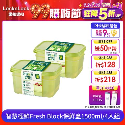 LocknLock 樂扣樂扣 智慧極鮮保鮮盒1500ml*4入組