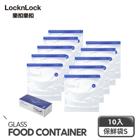 LocknLock 樂扣樂扣 頂級真空保鮮袋/S:21*22cm/10入 (1B01-LWP655S10) (不含真空抽氣棒)