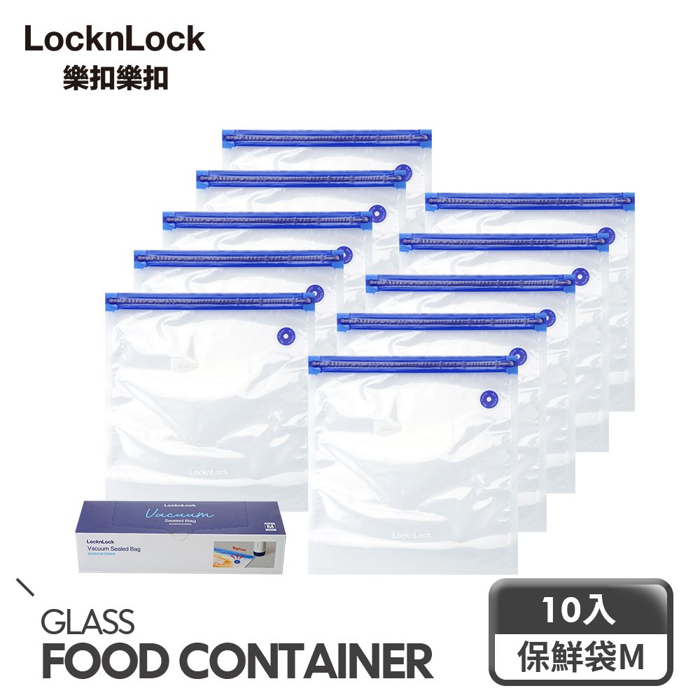 LocknLock 樂扣樂扣 頂級真空保鮮袋/M:26*28cm/10入 (1B01-LWP656S10) (不含真空抽氣棒)