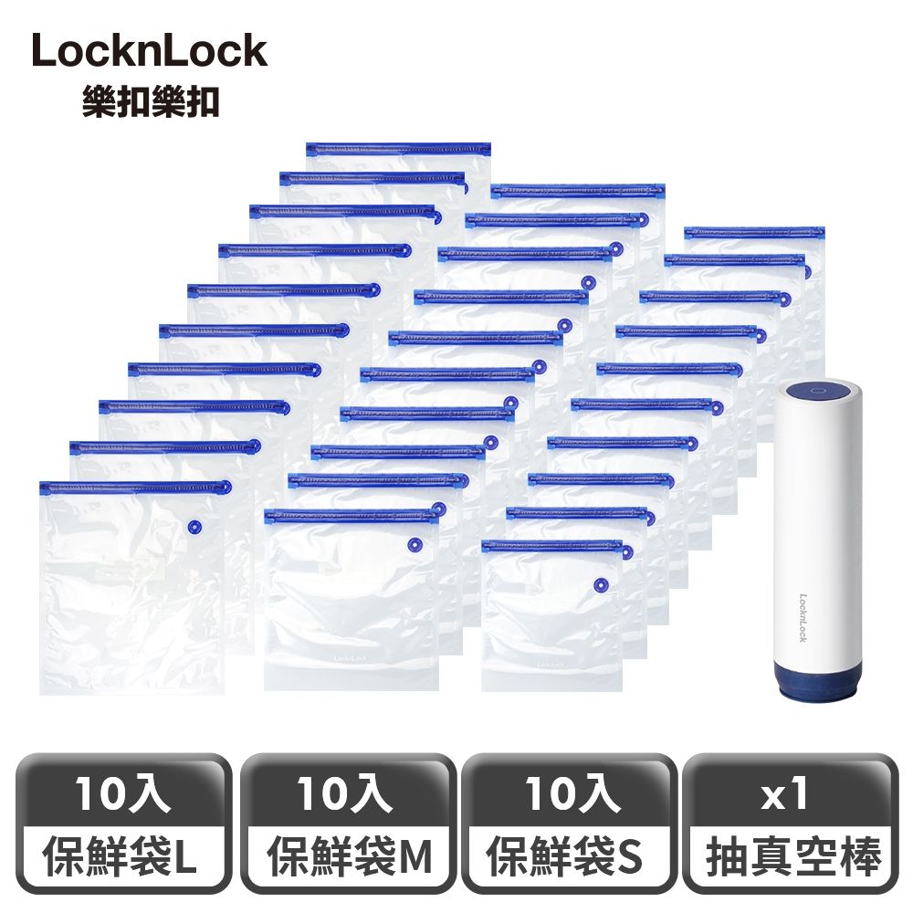 LocknLock 樂扣樂扣 頂級透明玻璃真空保鮮袋30+1組 (1B01-LWP657S10SP4-01)