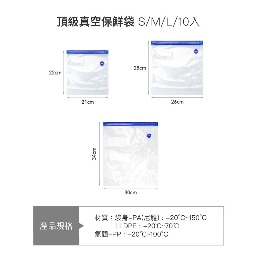 LocknLock 樂扣樂扣 頂級透明玻璃真空保鮮袋30+1組 (1B01-LWP657S10SP4-01)