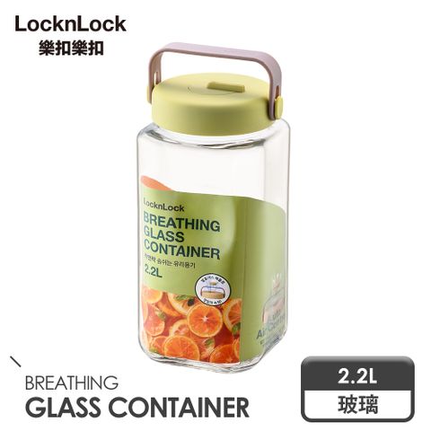 【樂扣樂扣】單向排氣玻璃密封罐/2.2L