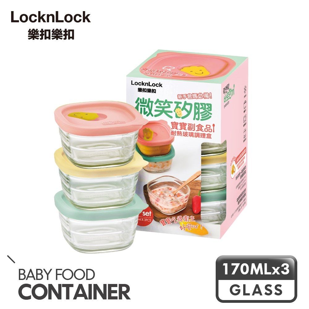 LocknLock 樂扣樂扣 微笑矽膠寶寶副食品調理盒170ml/3入組