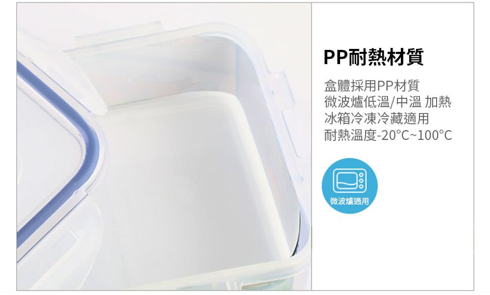 PP耐熱材質盒體採用PP材質微波爐低溫中溫 加熱冰箱冷凍冷藏適用耐熱溫度-20~100℃微波爐適用