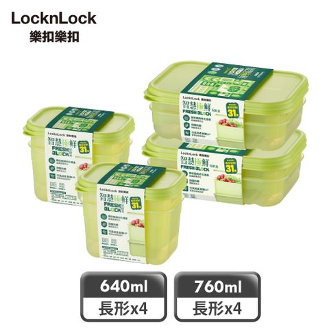 LocknLock 樂扣樂扣 智慧極鮮Fresh Block保鮮盒輕盈8件組