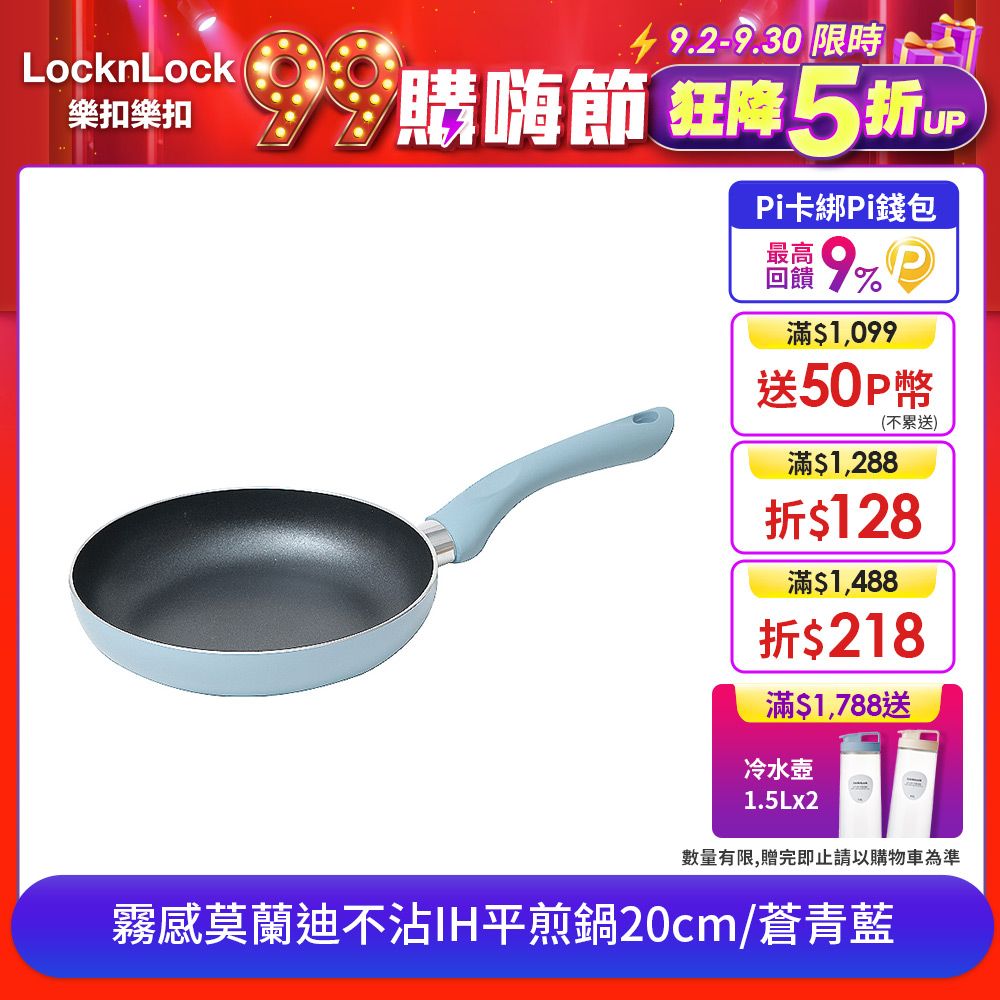 LocknLock 樂扣樂扣 霧感莫蘭迪不沾IH平煎鍋/20cm/蒼青藍/1A01-CAF2023IH