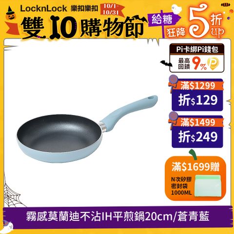 LocknLock 樂扣樂扣 霧感莫蘭迪不沾IH平煎鍋/20cm/蒼青藍/1A01-CAF2023IH