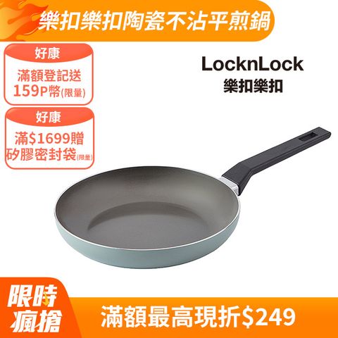 LocknLock 樂扣樂扣 陶瓷不沾IH平煎鍋/26cm/鼠尾草綠