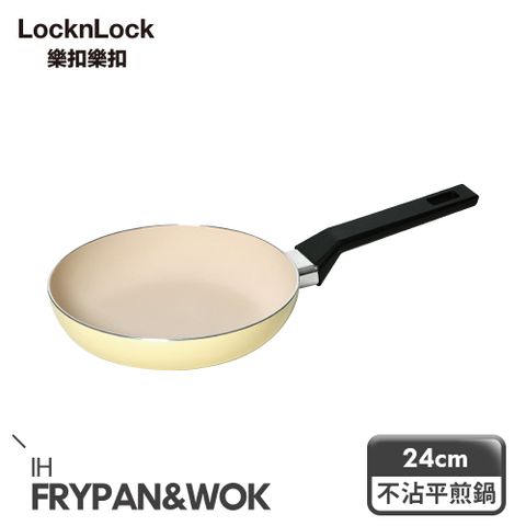 LocknLock 樂扣樂扣 春日黃陶瓷不沾IH平煎鍋/24cm