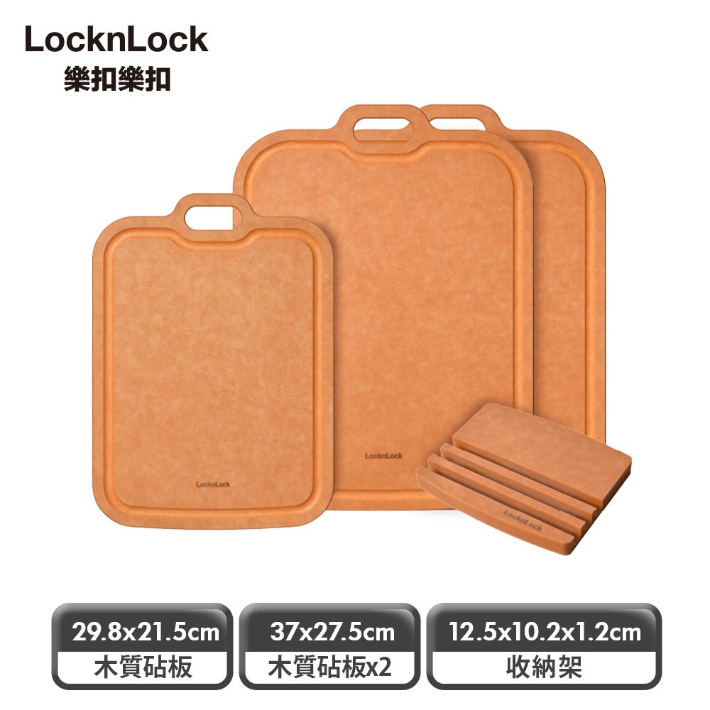 LocknLock 樂扣樂扣 木纖維超防滑吊掛抗菌砧板/小+中*2+專用收納架四入組