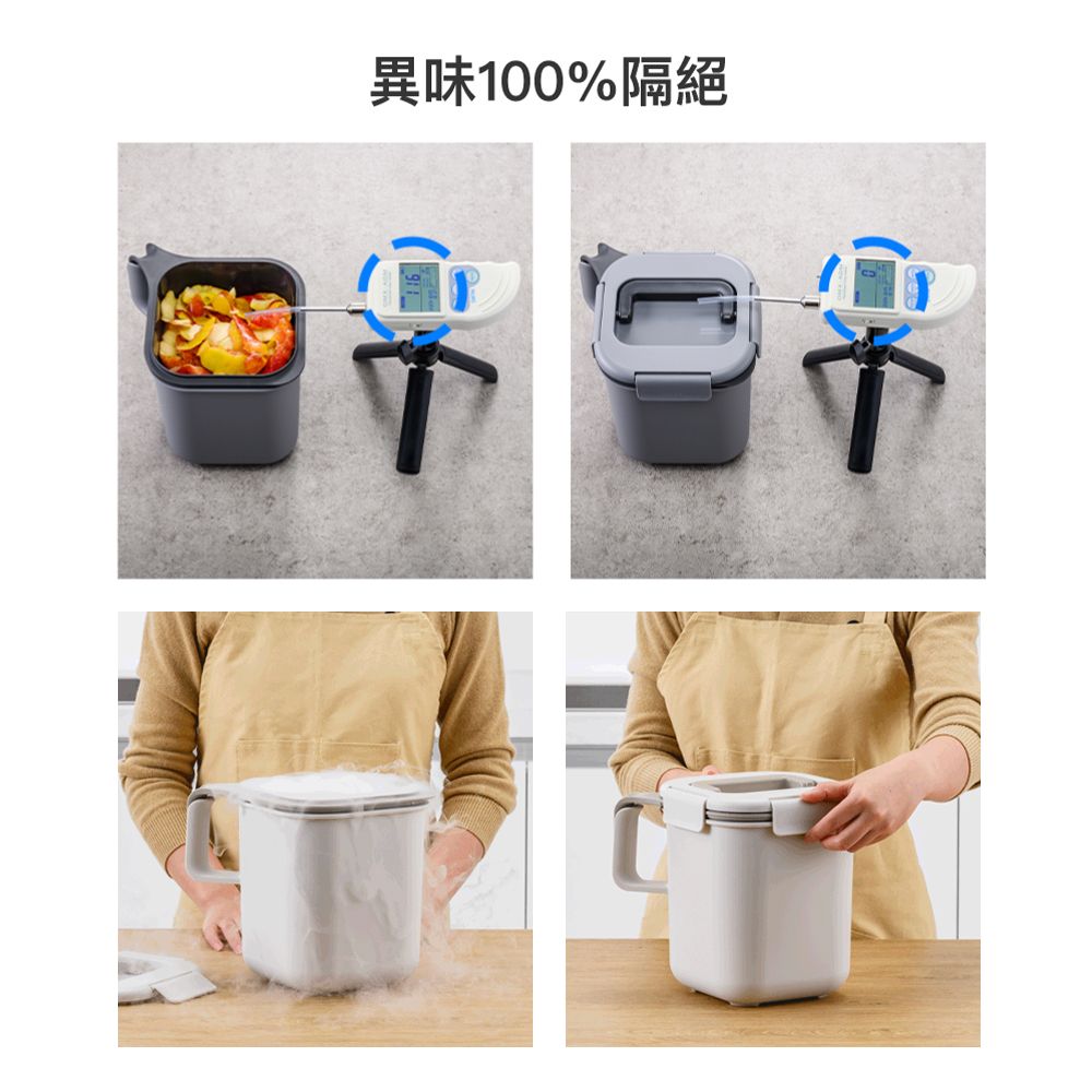 異味100%隔絕