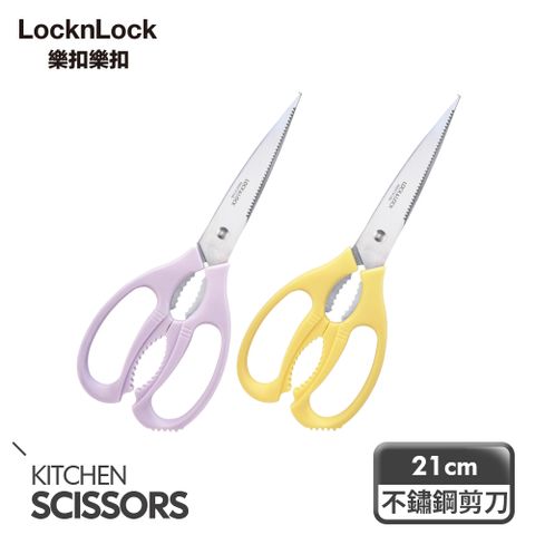 LocknLock 樂扣樂扣 超省力全能萬用剪刀21CM/多色任選