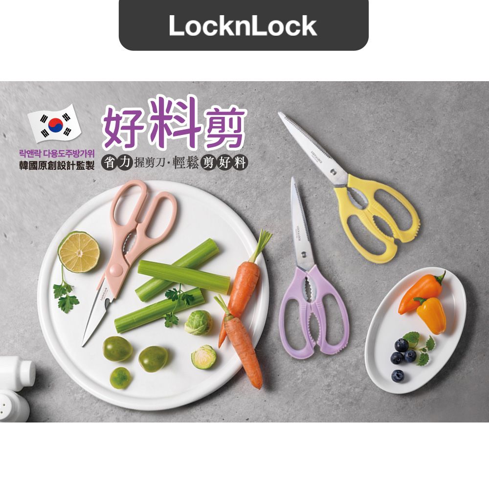 LocknLock 樂扣樂扣 超省力全能萬用剪刀21CM/多色任選