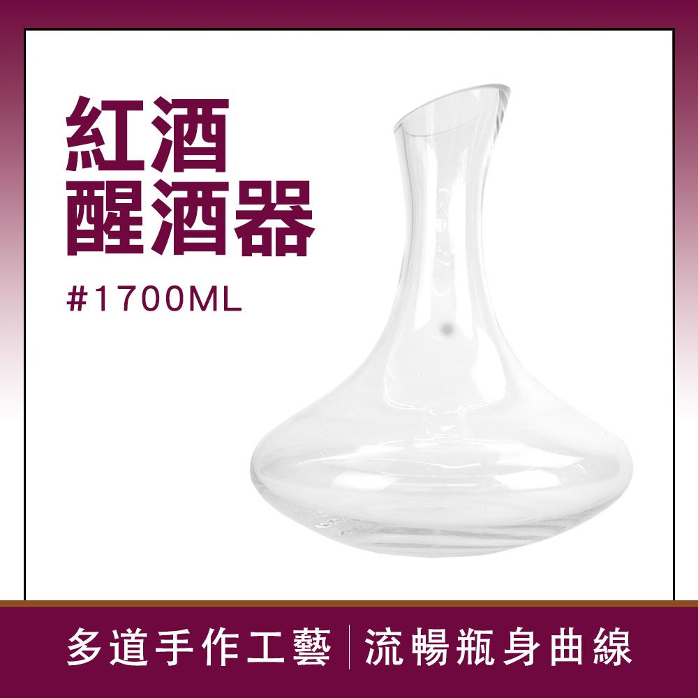  葡萄酒醒酒器 醇酒器 醒酒壺 紅酒分酒器 玻璃醒酒器 酒吧用具 洋酒分酒器 醒酒器 紅酒瓶 B-DCT1700