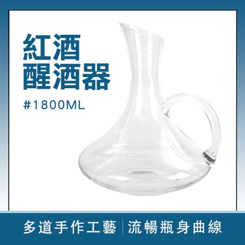 红酒醒酒器1800ml B-DCT1800