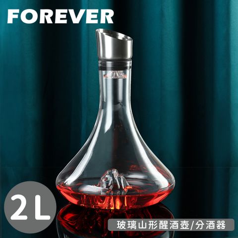 FOREVER 鋒愛華 【日本】玻璃山形醒酒壺/分酒器2L