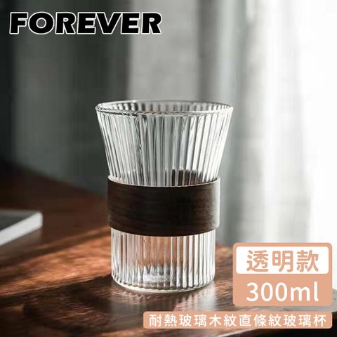 FOREVER 鋒愛華 【日本】耐熱玻璃木紋直條紋玻璃杯-4入組-2色可選