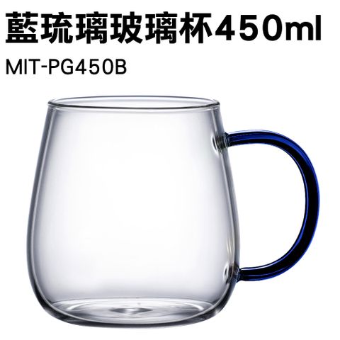 玻璃馬克杯 藍色 真空玻璃杯 把手玻璃杯 隔熱玻璃杯 B-PG450B